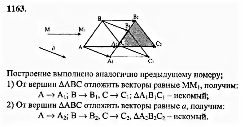 Геометрия 7 9 класс атанасян 1163. Геометрия 9 класс Атанасян номер 1163. Геометрия Атанасян 9 класс номер 1163 номер 1163.