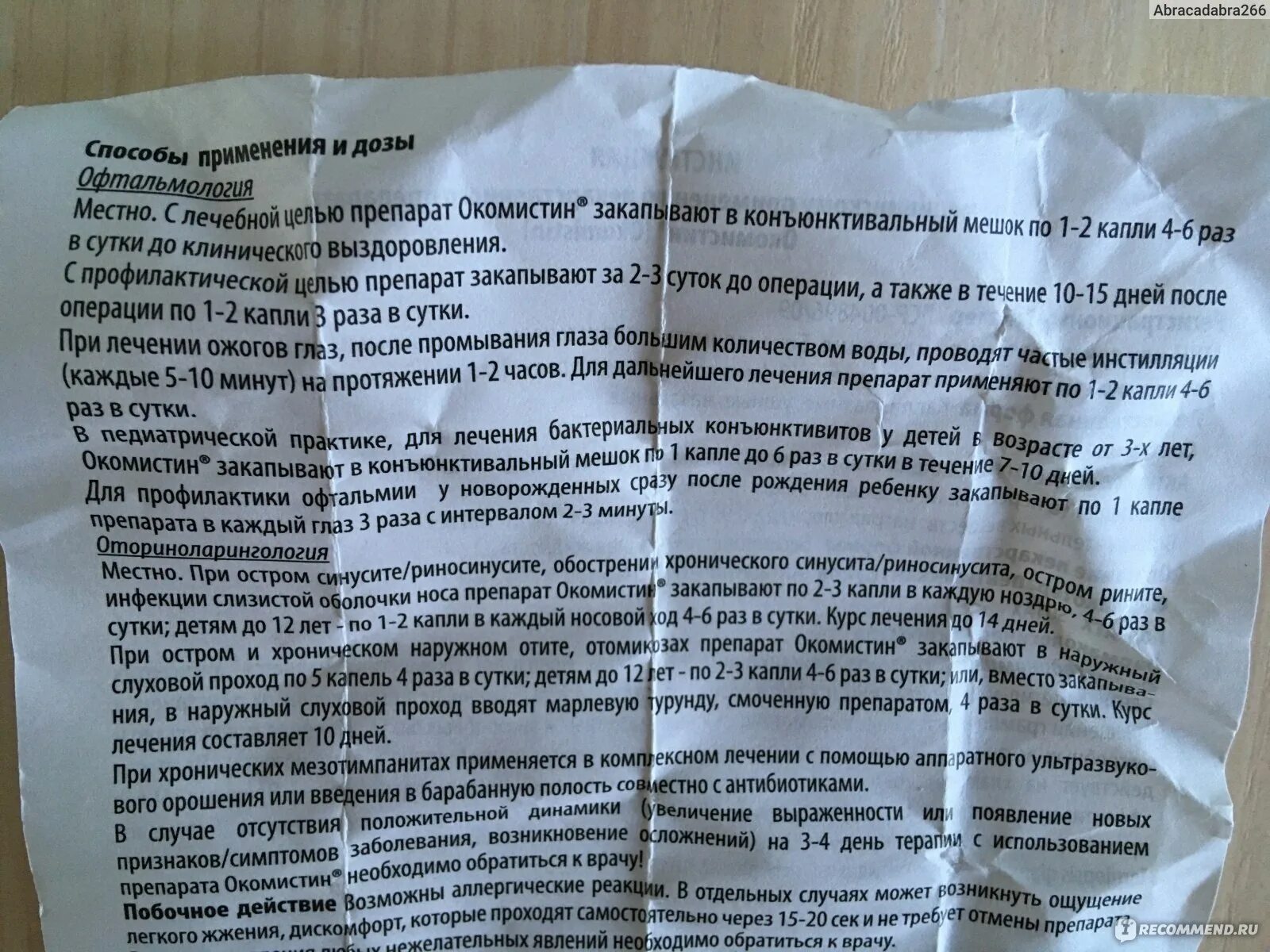 Капли глазные ушные окомистин. Окомистин глазные капли инструкция. Капли для глаз окомистин инструкция. Окомистин капли инструкция по применению.