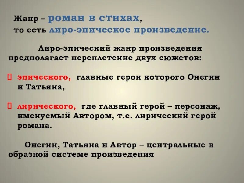 Особенности басни как лиро эпического жанра. Лиро-эпическое произведение это. Лиро-эпические Жанры.