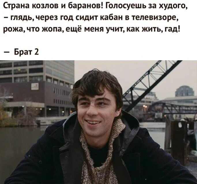 Здравствуй брат фраза