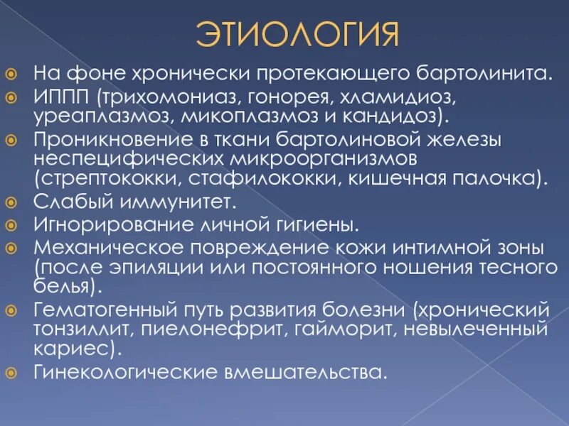 Как выглядит бартолиновой железы. Как выглядит бартолиновой железы