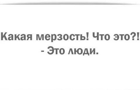 Мерзость это
