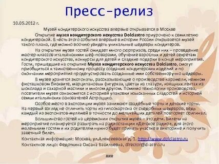 Темы для пресс релиза
