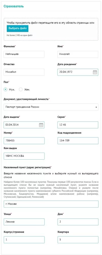 Застраховать автомобиль через интернет СОГАЗ. Номер полиса ОСАГО СОГАЗ. Заявление СОГАЗ ОСАГО. Как заполнить заявку на страховку ОСАГО В согазе. Внести изменения в осаго согаз