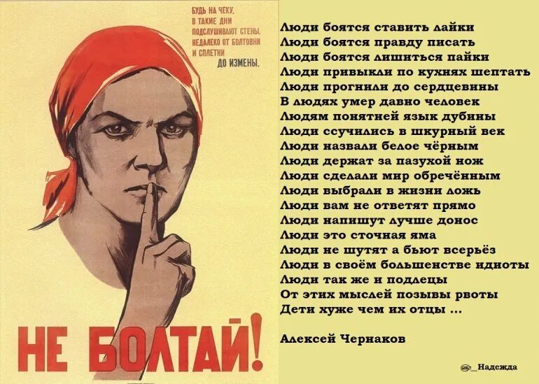 Стучат на работе. Стихи про стукачей. Цитаты про стукачество. Стишок про стукача. Стукач в коллективе.