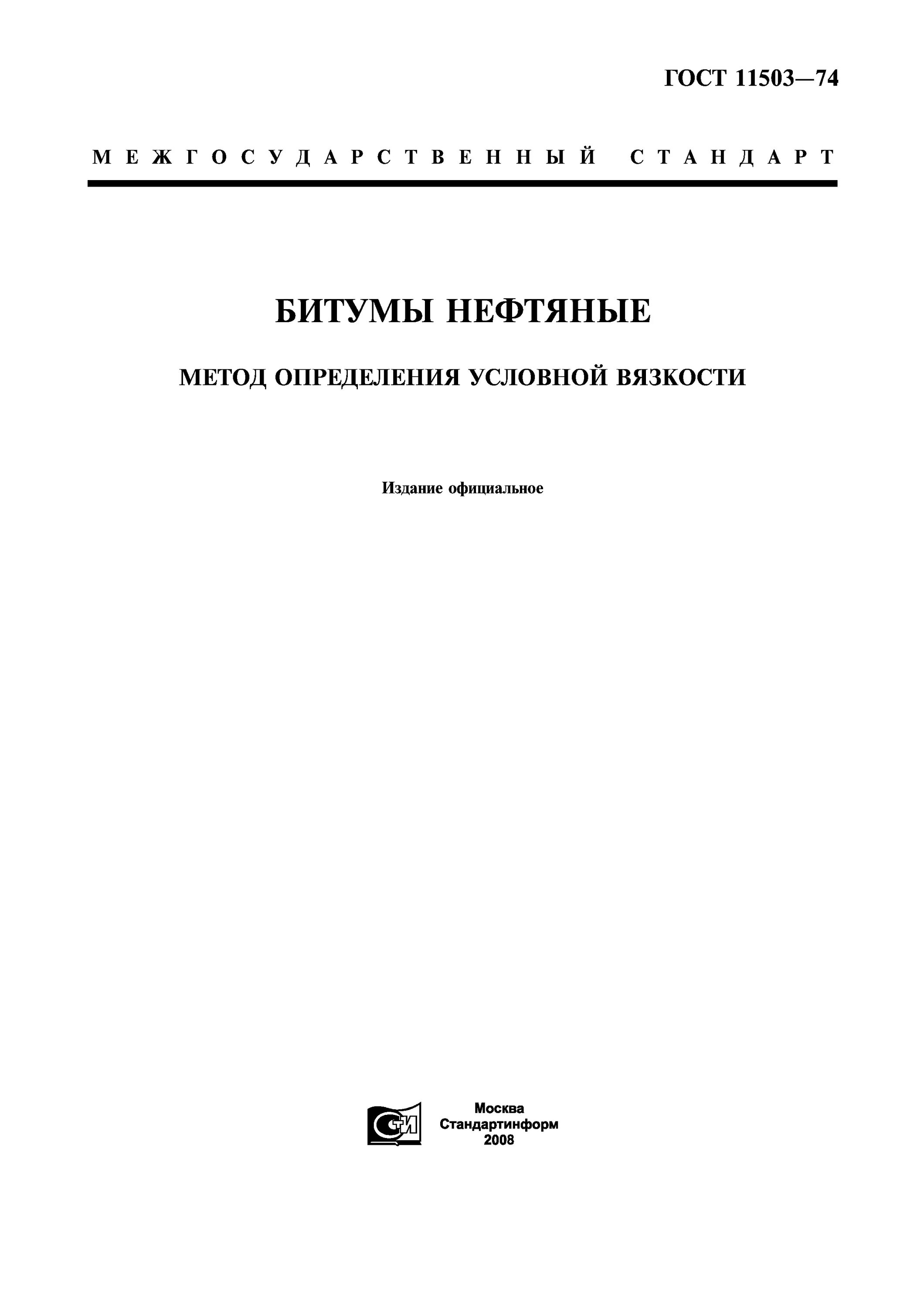 Стандарты на нефтепродукты. Определение плотности нефти формула. Нефтепродукты метод определения. Нефтепродукты метод определения. Гост р ен 353-2-2007.