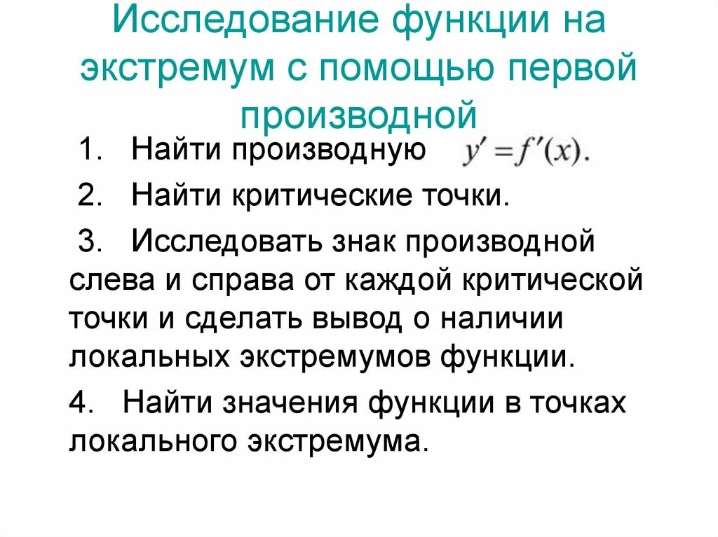 Исследовать функцию на максимум