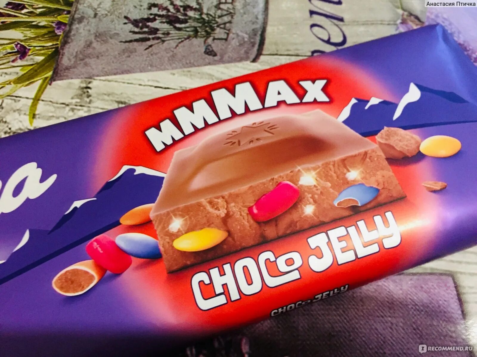 Choco jelly. Milka MMMAX Choco Jelly. Милка большая шоколадка шоко Джелли. Шоколад который взрывается во рту.