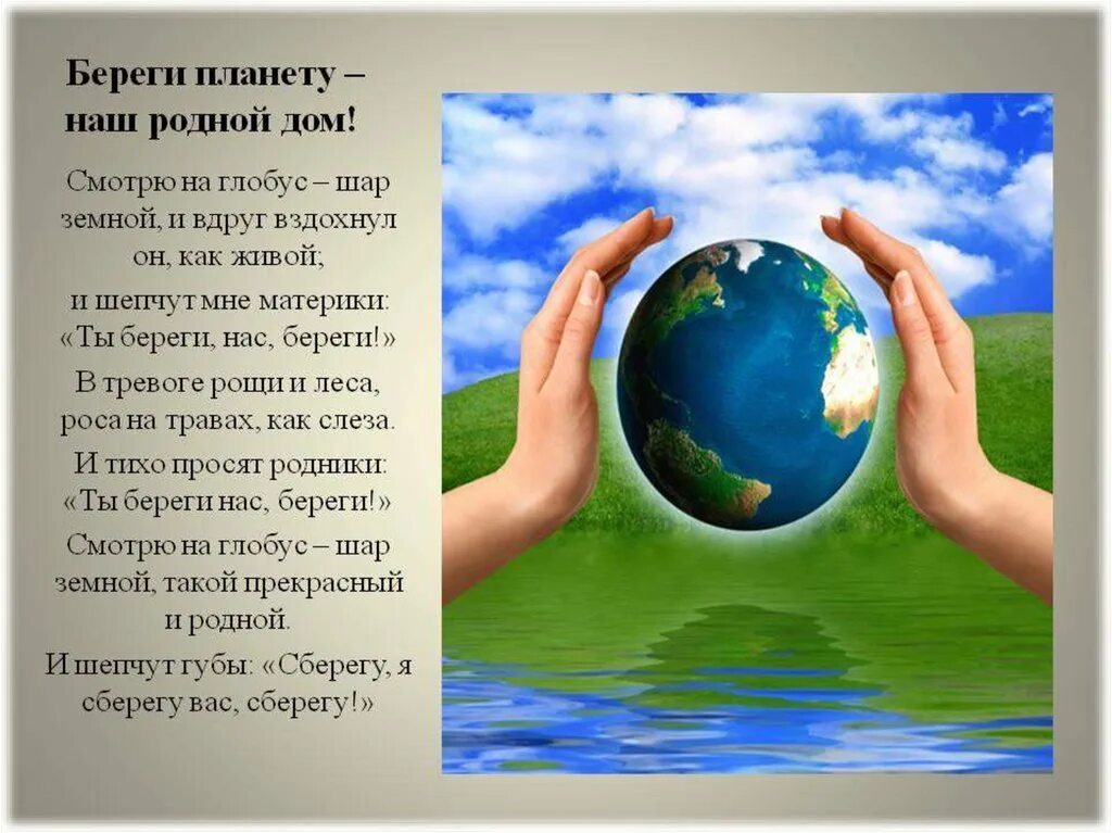 Бережное рождение. Берегите природу. Берегите землю. День земли. Экология земля наш общий дом.