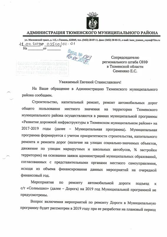 Сайт администрации тюменского муниципального. Администрация Тюменского района. Администрация Тюменского района контакты.