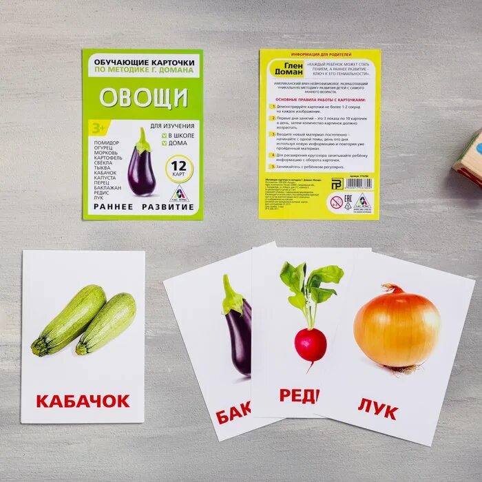 Обучающие карточки глена домана. Обучающие карточки по методике глена домана &quot;овощи&quot;. карточки по методике глена домана. обучающие карточки по методике г домана. методика глена домана карточки.