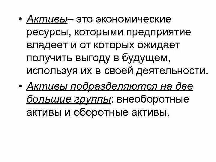 Актив. Активы это простыми словами. Военный с активами. Твердые Активы это. Иные активы это