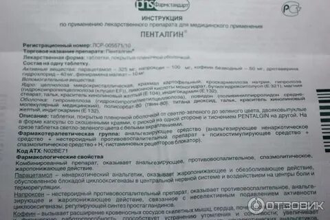 Пенталгин как принимать взрослым