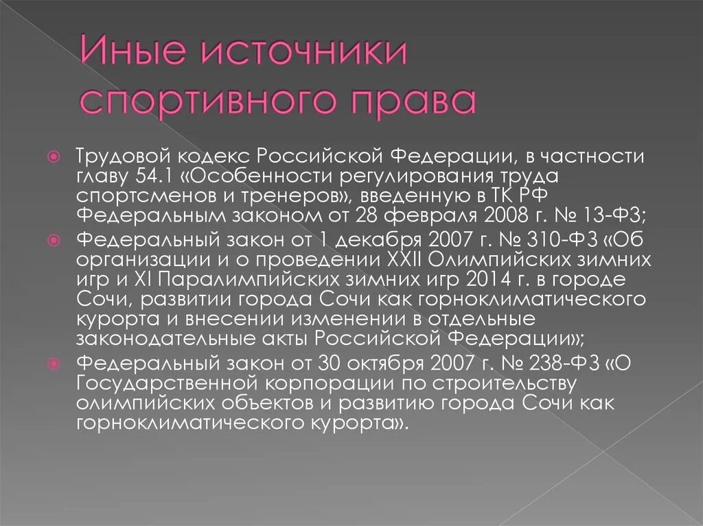 Особенности труда спортсмена. Особенности регулирования труда спортсменов. Регулирование труда спортсменов и тренеров. Особенности регулирования труда тренеров.