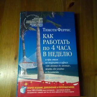 Работать 4 часа