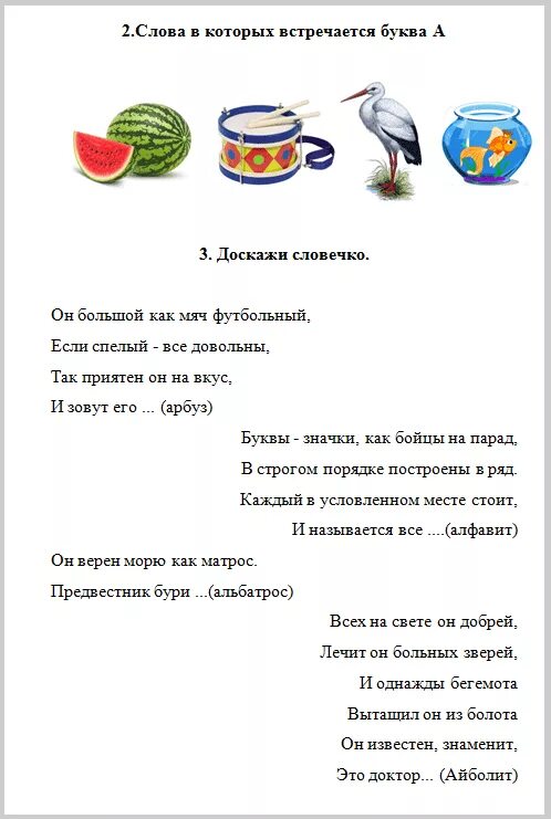 Текст в котором встречаются все буквы. Проект буквы для первого класса. Проект про букву для 1. Проект про букву для 1 класса. Проект моя любимая буква.