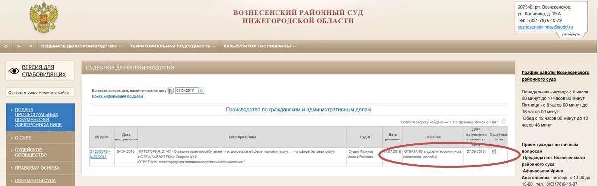 Новгород сайт судебных