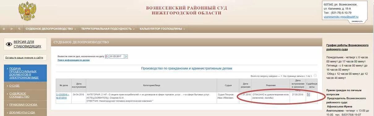 Вознесенский районный суд Нижегородской области. Нижегородский районный суд. Нижегородская область Вознесенский район суд. Нижегородский районный суд Нижнего судья.