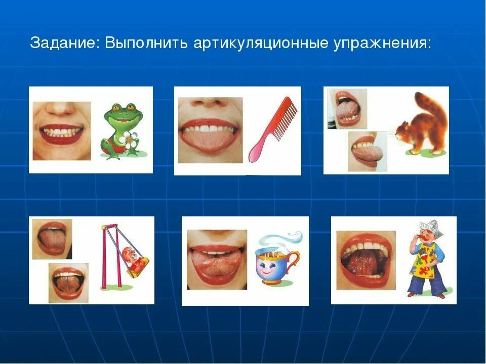 Артикуляционная гимнастика для логопеда. Артитикуляционная гимнастика. Артикуляционная гимнастика. Упражнения артикуляционной гимнастики. Органами артикуляции упражнения.