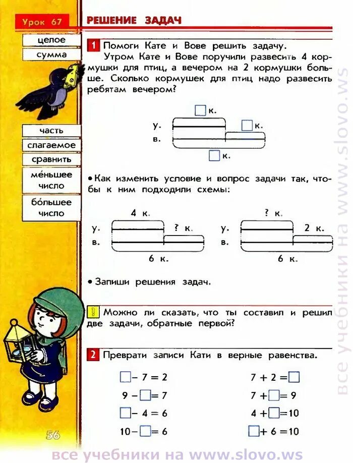 Схема к задаче по математике 2 класс Моро. Схемы к задачам. Схемы задач 1 класс. Схема решения задач. Помоги решить задачу 3 класса