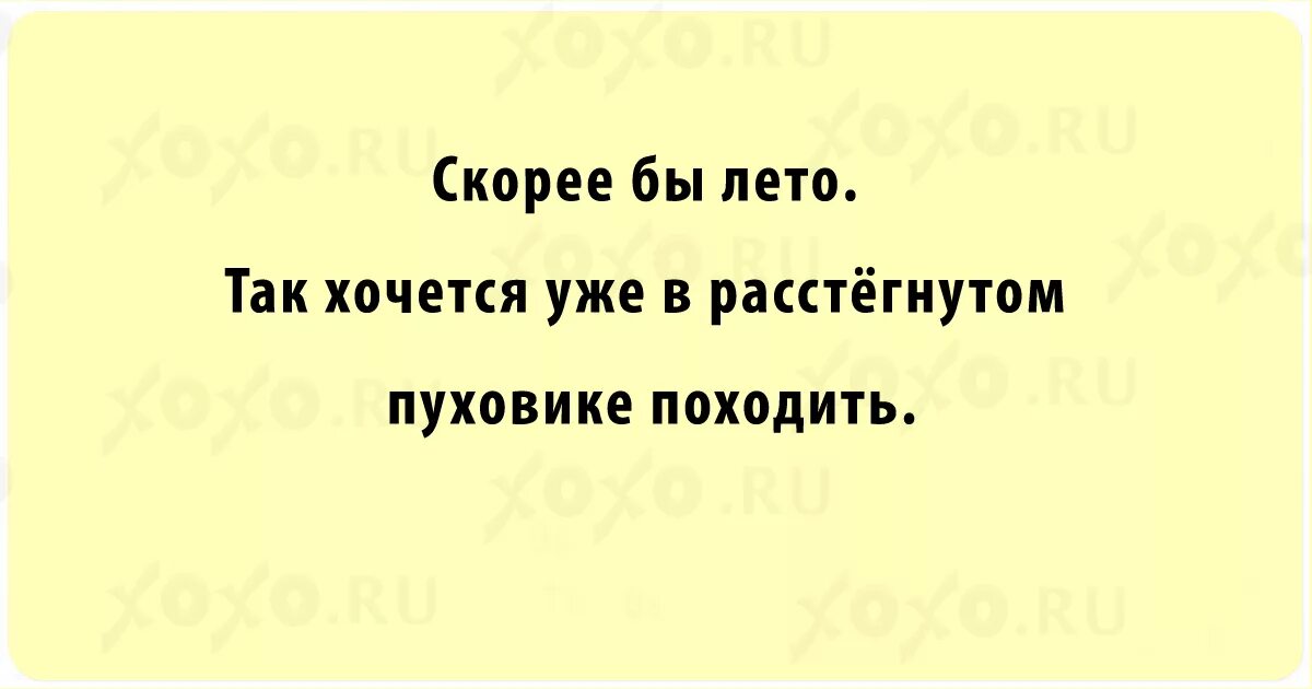 Статусы про погоду. Смешные фразы про погоду. Веселые высказывания про погоду. Плохая погода. Лета не будет анекдот