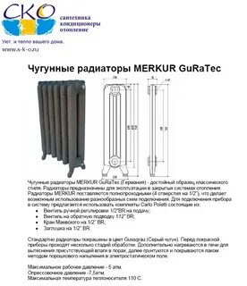 Технические характеристики чугунная радиаторы