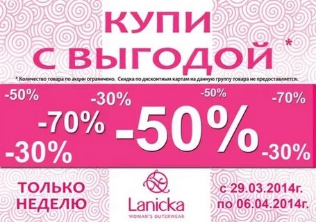 Скидкам иваново