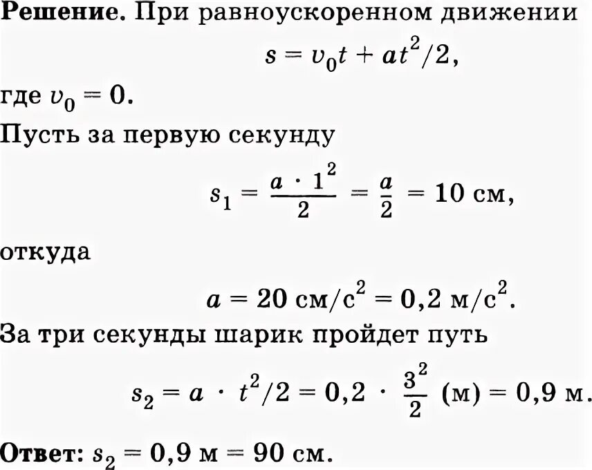 Шар скатывающийся по наклонному желобу в первую. Шарик скатывается с наклонного жёлоба из состояния покоя. Шарик скатывается с наклонного желоба. Шарик скатываясь с наклонного желоба из состояния покоя за 1 секунду 10. Шарик скатываясь с.