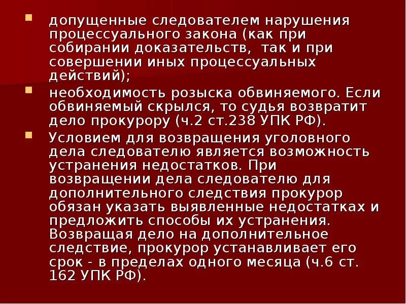 Нарушение следователем упк рф