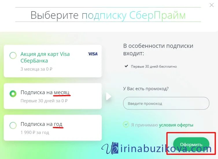 Подписки Сбербанк. Сбер Прайм. Подписка сберпрайм от Сбербанка. Сберпрайм плюс промокод.