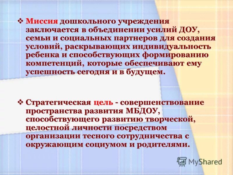 Миссия общеобразовательной школы