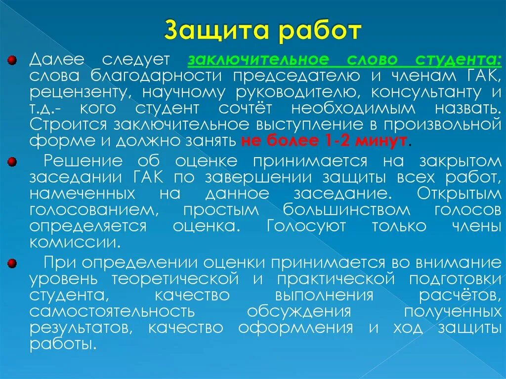 Заключительные слова благодарности. Слова благодарности на защите диссертации. Слава благодарностит на защите диссертации. Заключительное слово на защите. Слово благодарности комиссии