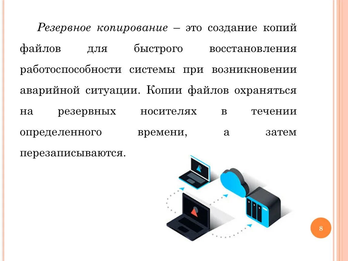 Для чего нужна резервная копия