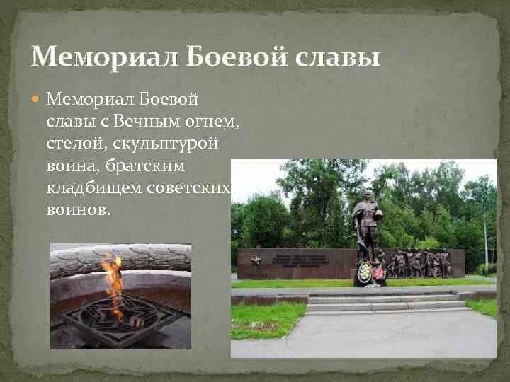 Мемориал череповец. Мемориал боевой славы череповец. мемориал боевой славы с вечным огнем череповец. вечный огонь череповец. памятники череповца великой войны 1941-1945.