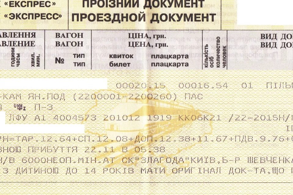 ЖД билеты. Билет на поезд. Билеты на поезд Украина. Билет в Украину. Почему подорожали билеты на поезд