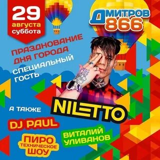 Афиша дмитров