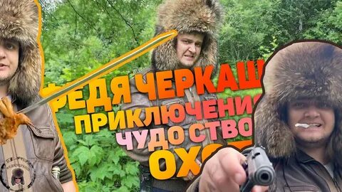 Песня черкаши