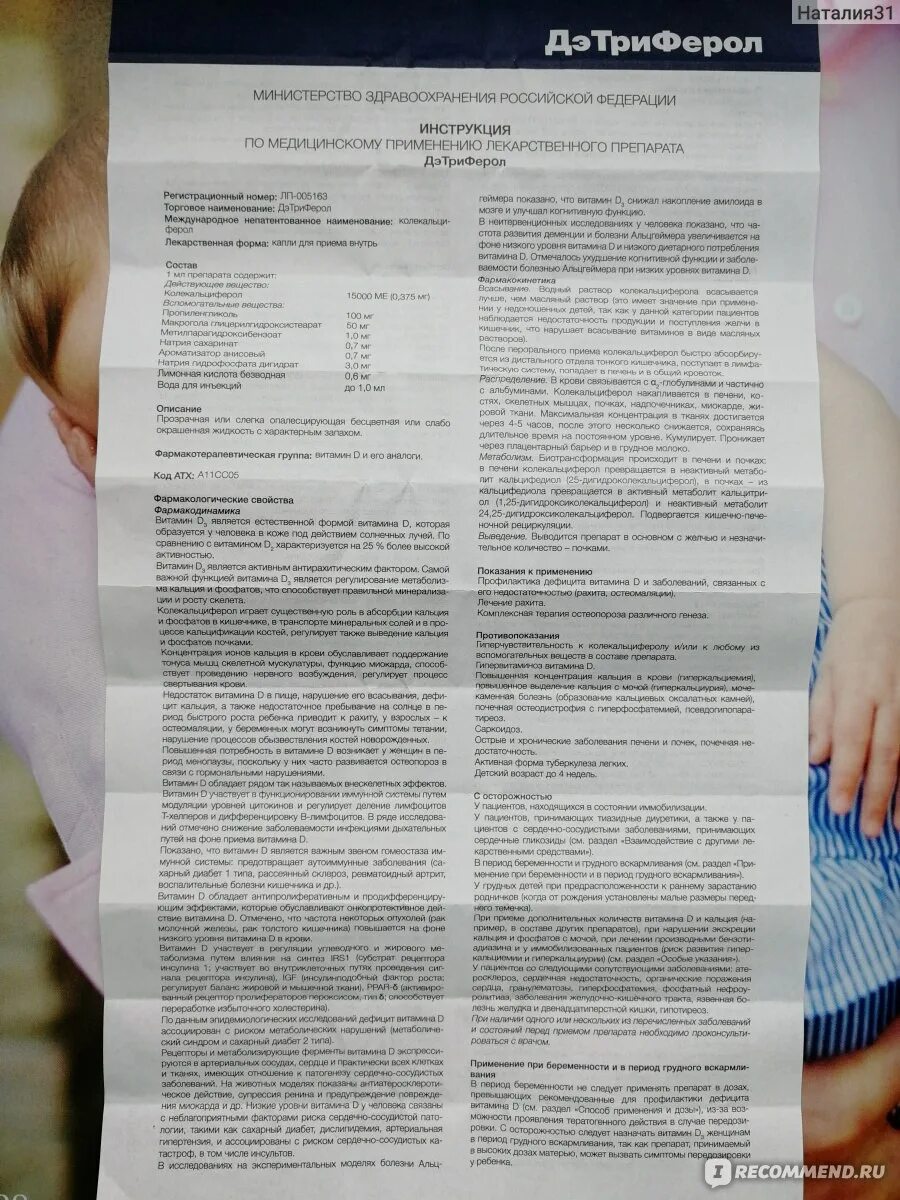 Дэтриферол. Детриферол капли инструкция. Детриферол капли инструкция. Дэтриферол 15000 инструкция по применению детям. Д3 феррол капли.