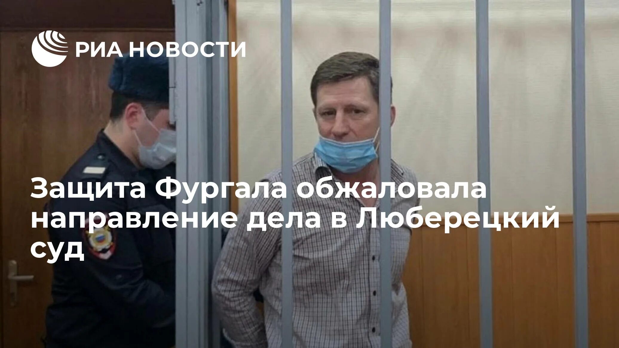 Генпрокуратура утвердила обвинение Сергею Фургалу. Фургал суд. Сколько дали сергею фургалу