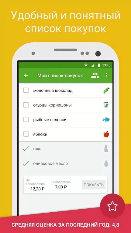 Список покупок приложение. Приложение список покупок для андроид. Софт список покупок. Приложение для составления списка покупок на андроид. Покупки через андроид