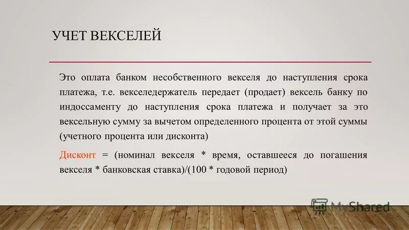 векселя учтенные банком отражаются на. учет векселей в банке. учет векселей в банке. банк учел вексель. векселедержатель это.