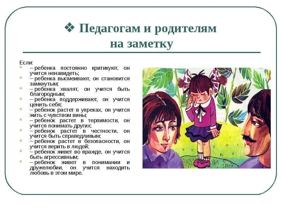 Что мама тебе чаще говорить. Родителям на заметку. Педагогам и родителям на заметку. Учитель не должен воспитывать ребенка. Педагогические ситуации картинки.