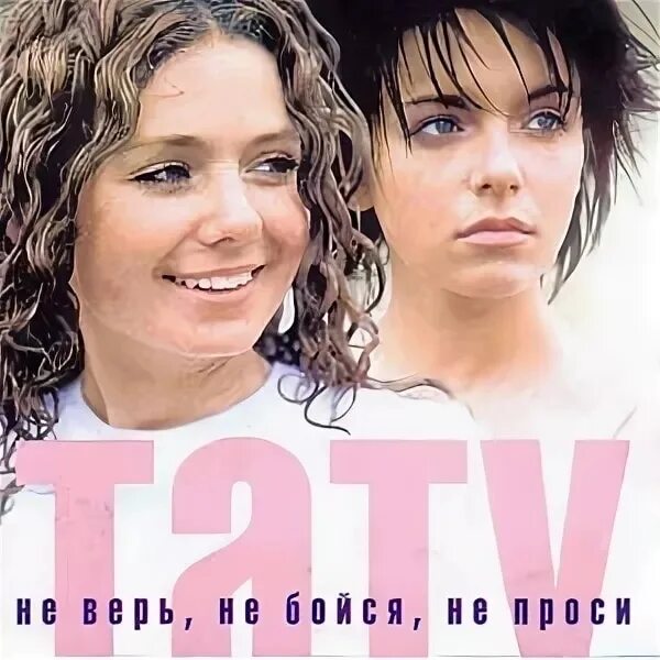 Тату на запястье мужские. Тату не бойся не проси текст. Тату не верь не бойся. Тату не бойся не проси текст. Тату не верь не бойся.