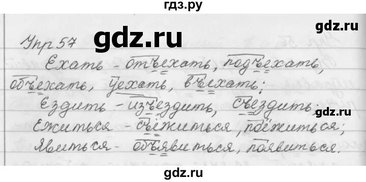 Русский язык упражнение 57.