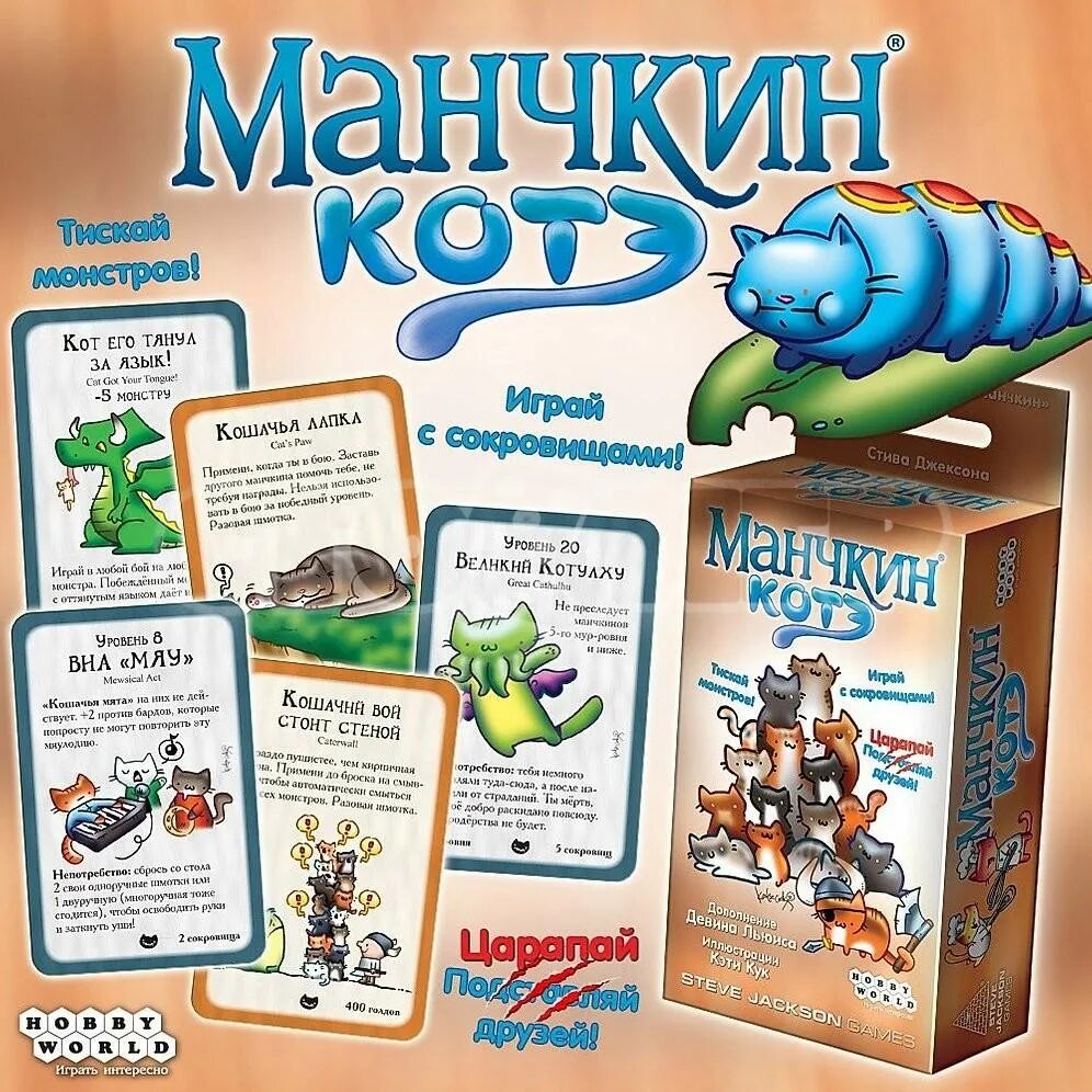 Манчкин игра дополнения. Манчкин котики игра. манчкин дополнение котэ. настольная игра: манчкин. котэ.