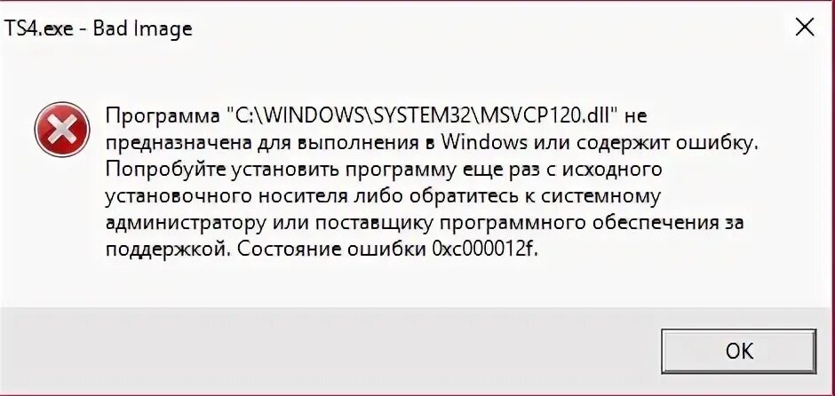 Windows 11 не запускается exe. Ошибка обратитесь к системному администратору. программа с windows system32 не предназначена для выполнения в windows. как исправить ошибку msvcp110_win.dll. программа msvcp120.dll.