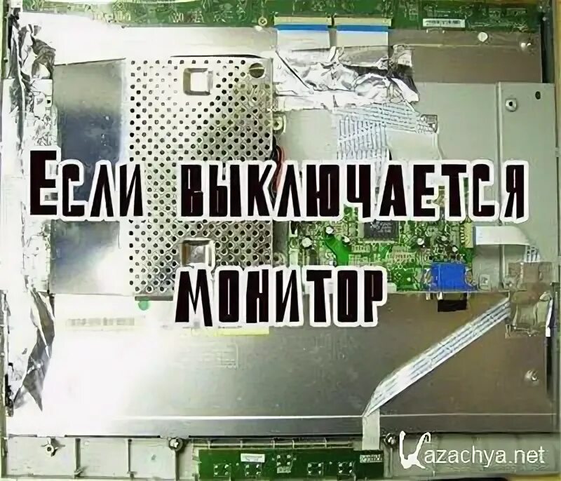 Монитор выключается через несколько секунд. Монитор выключается через несколько секунд