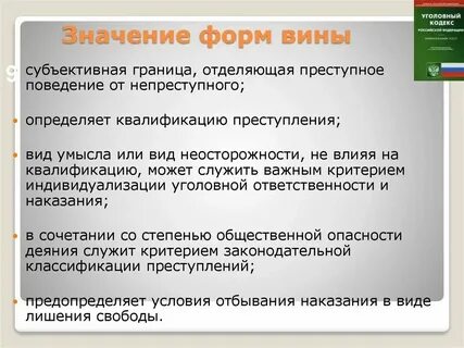 Что значит без вины