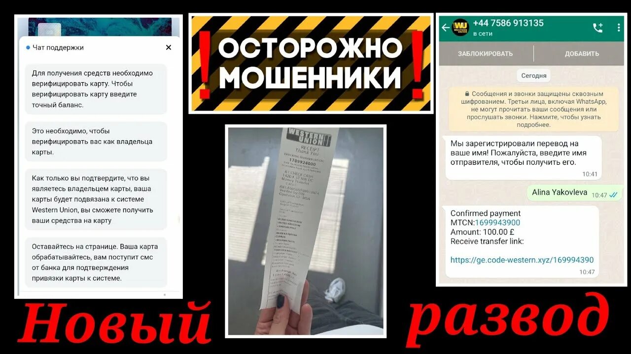 Развод мошенничество. Развод мошенников. Click мошенники.