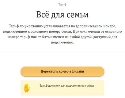 Подключить дополнительный номер к тарифу